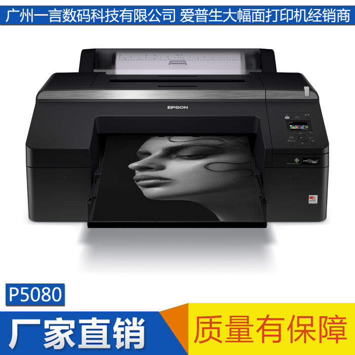 EPSON爱普生P5080大幅面打印机 艺术品复制 照片打印机 新品上市